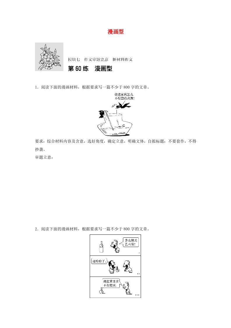 高考语文专题复习