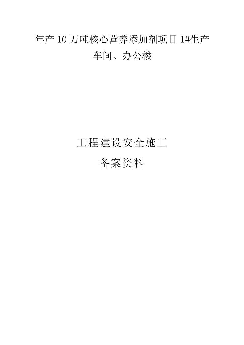 河南省建设工程安全手续全套资料及安全监督备案申请表