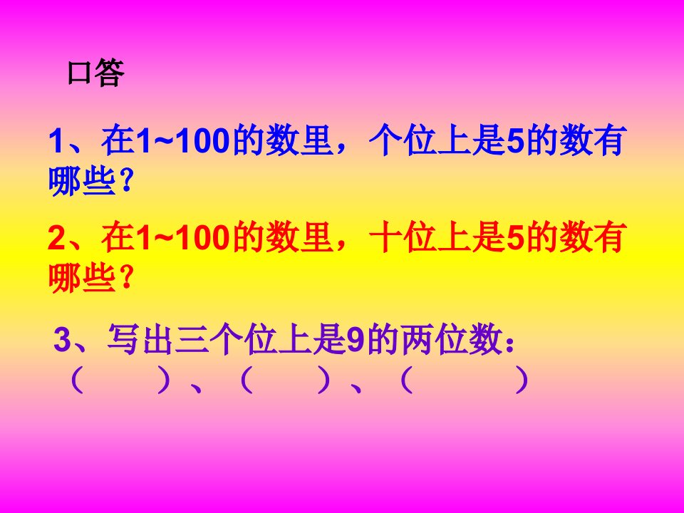 一年级数学数的顺序