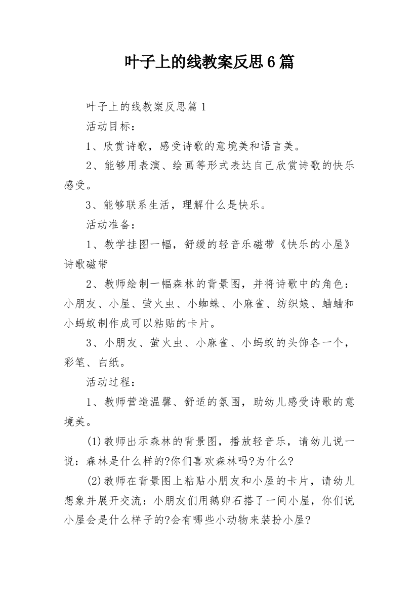 叶子上的线教案反思6篇