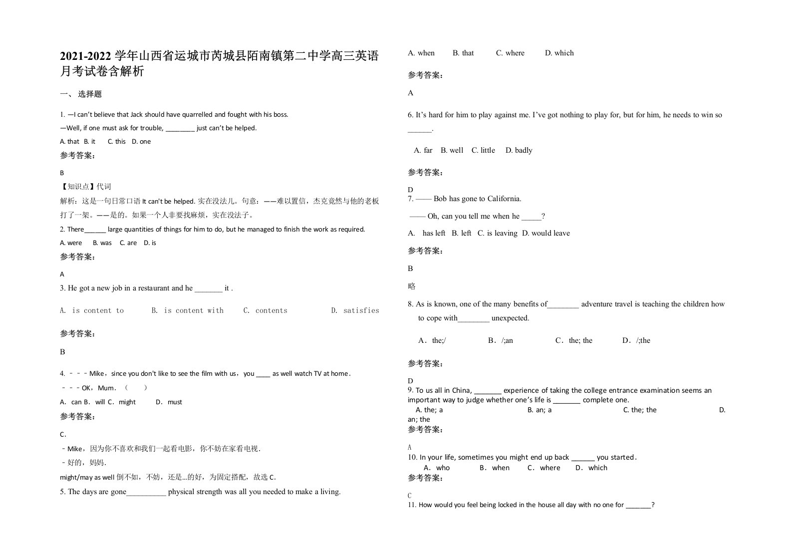 2021-2022学年山西省运城市芮城县陌南镇第二中学高三英语月考试卷含解析