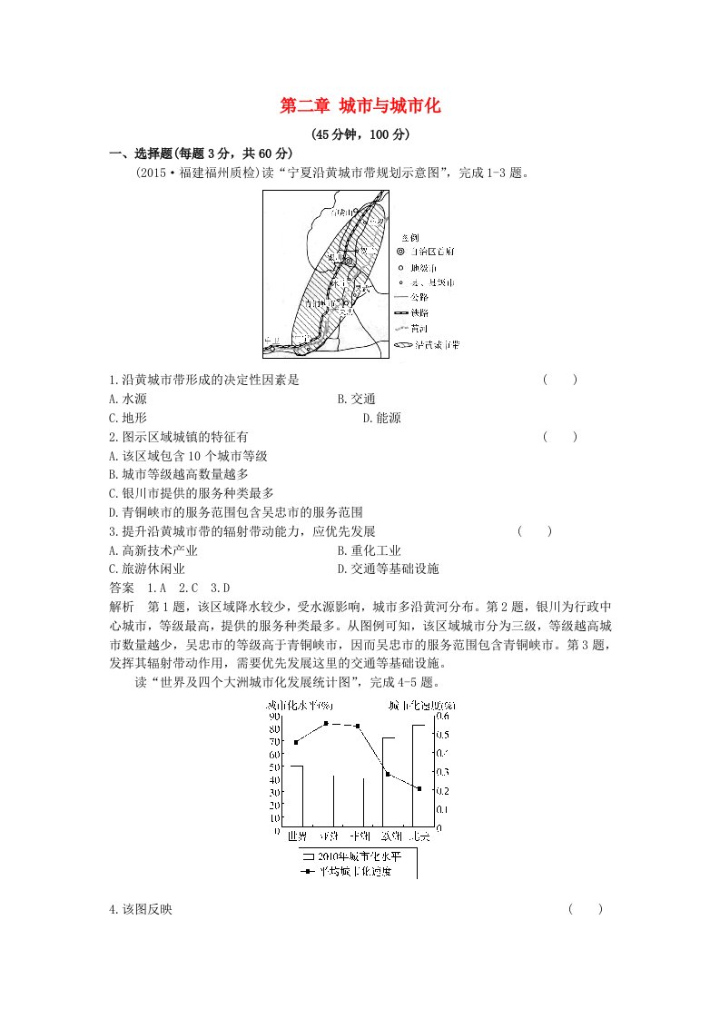 高考地理一轮总复习