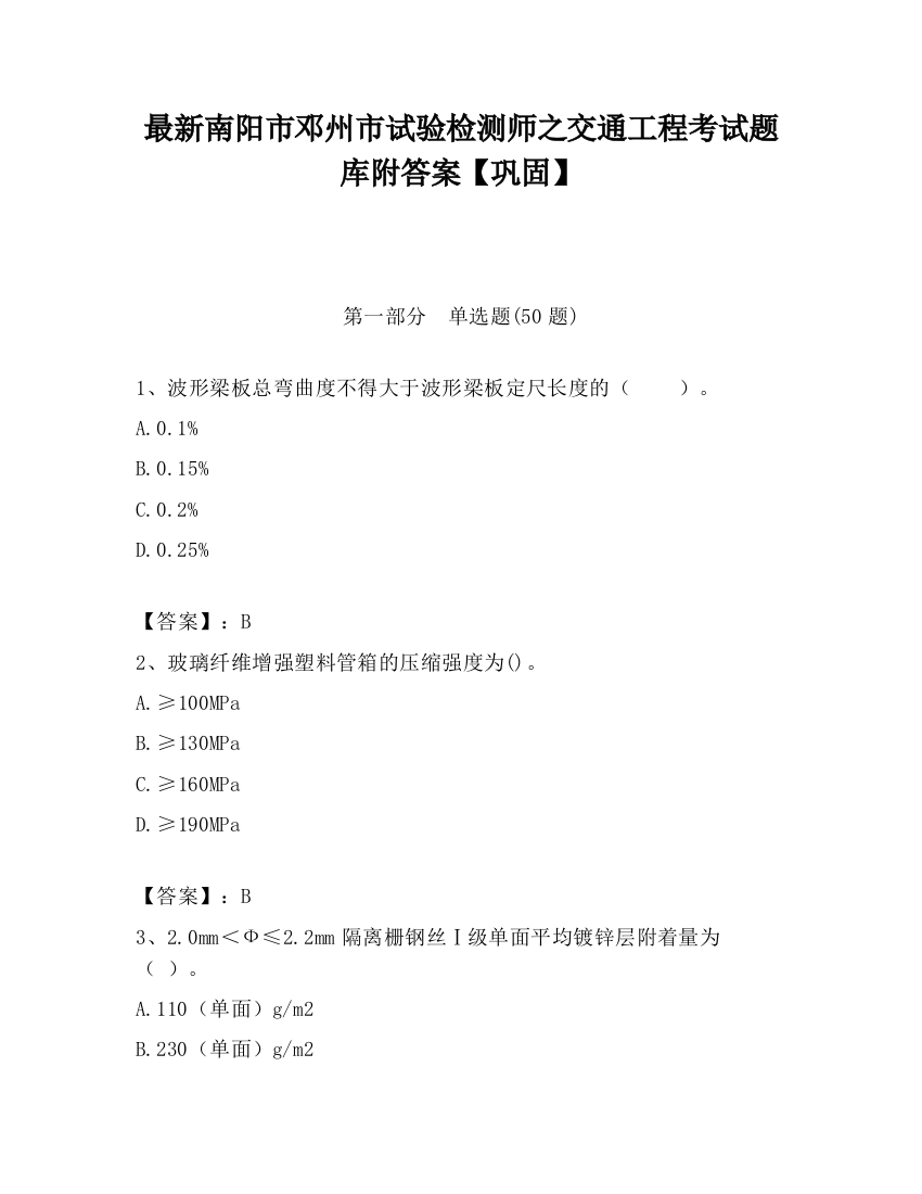 最新南阳市邓州市试验检测师之交通工程考试题库附答案【巩固】