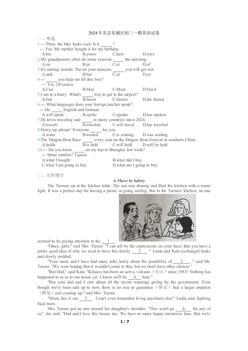2024年北京东城区初三一模英语试卷