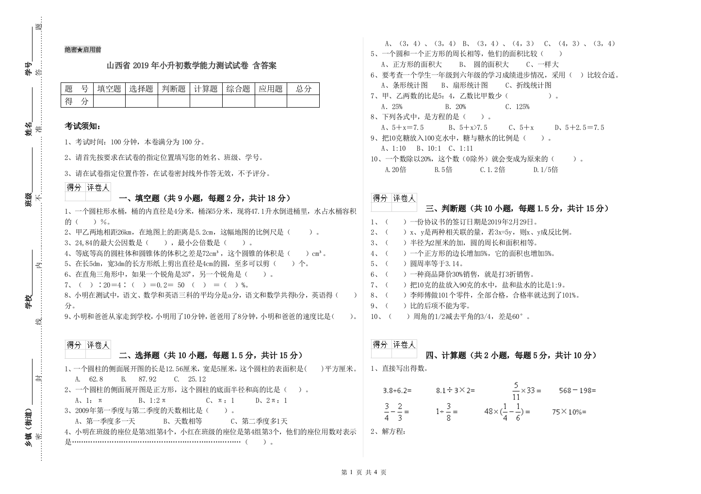 山西省2019年小升初数学能力测试试卷-含答案