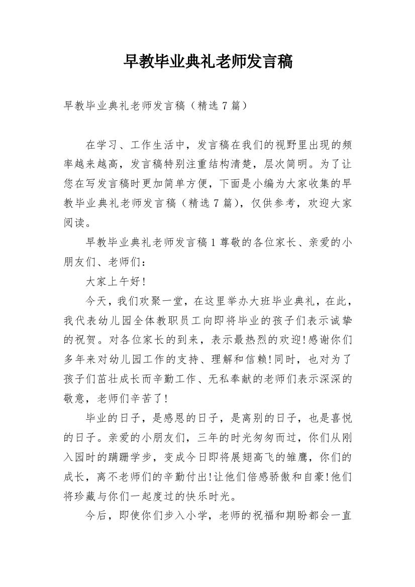 早教毕业典礼老师发言稿