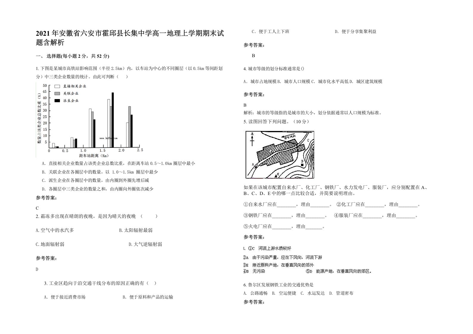 2021年安徽省六安市霍邱县长集中学高一地理上学期期末试题含解析