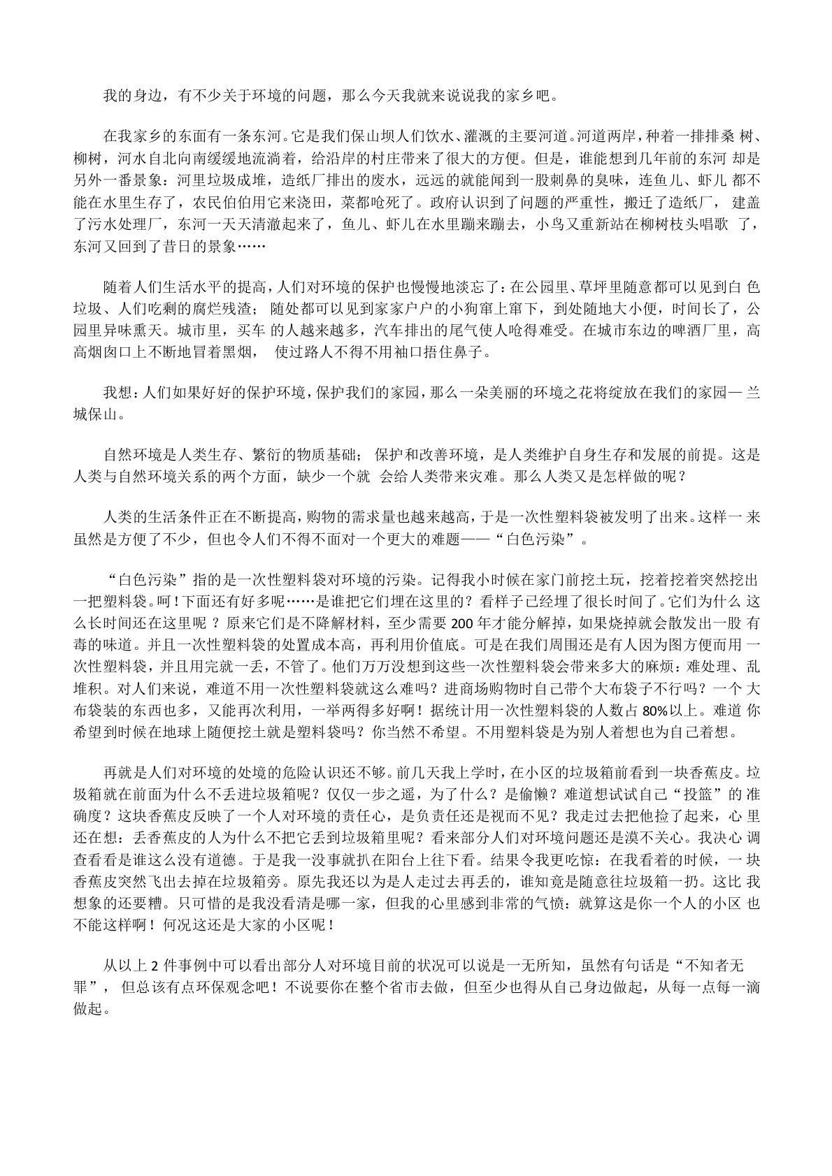 以我周围的环境为话题写事理说明文