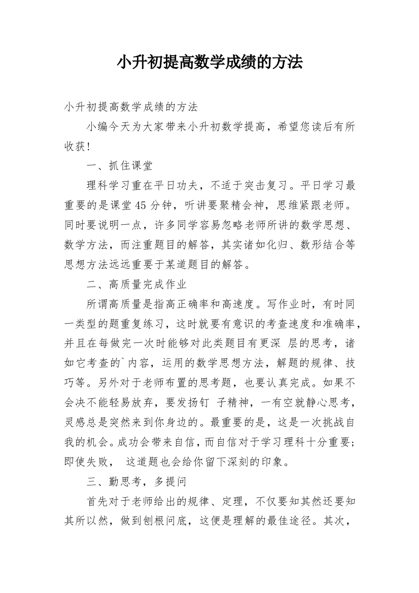 小升初提高数学成绩的方法