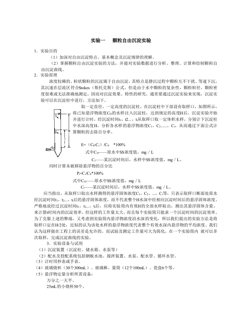 水实验指导书