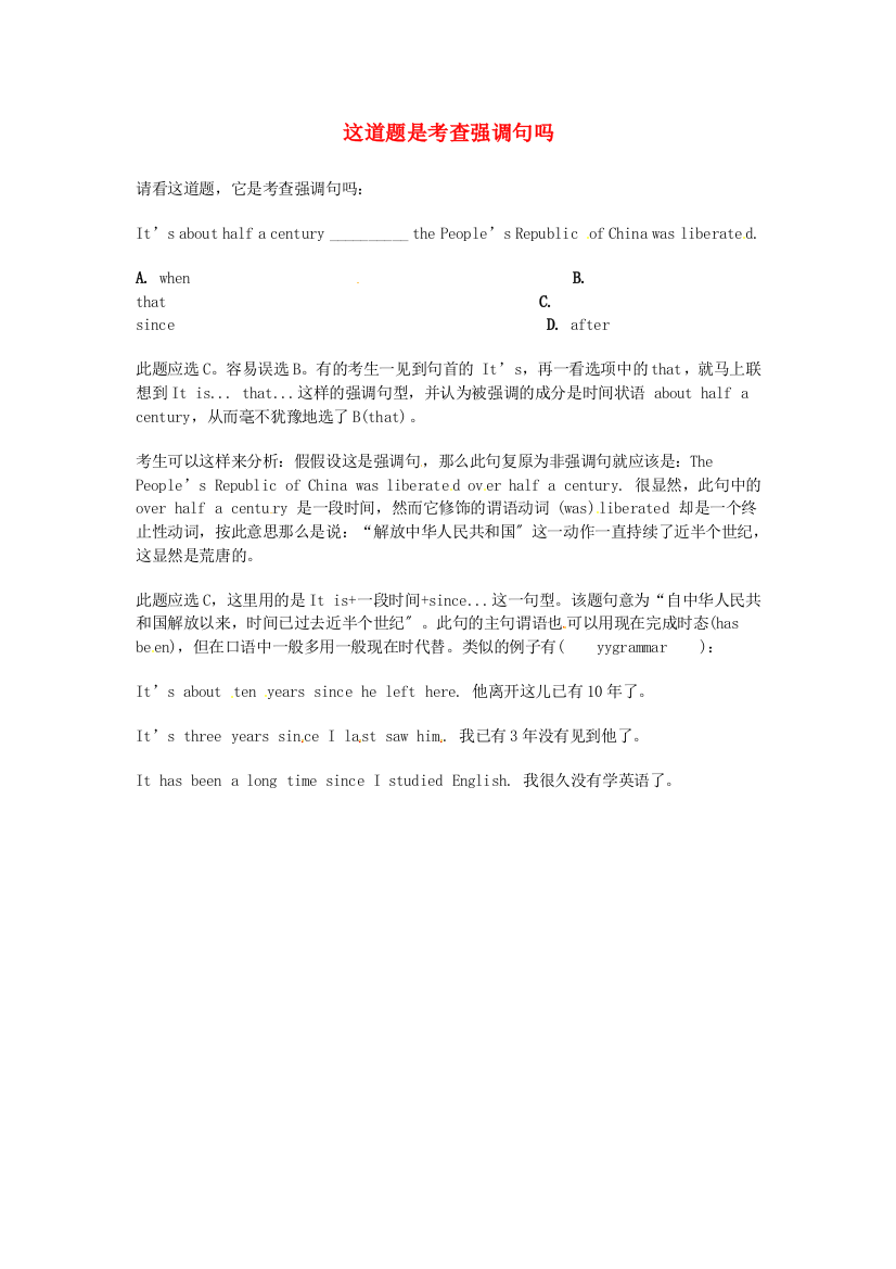 （整理版高中英语）这道题是考查强调句吗