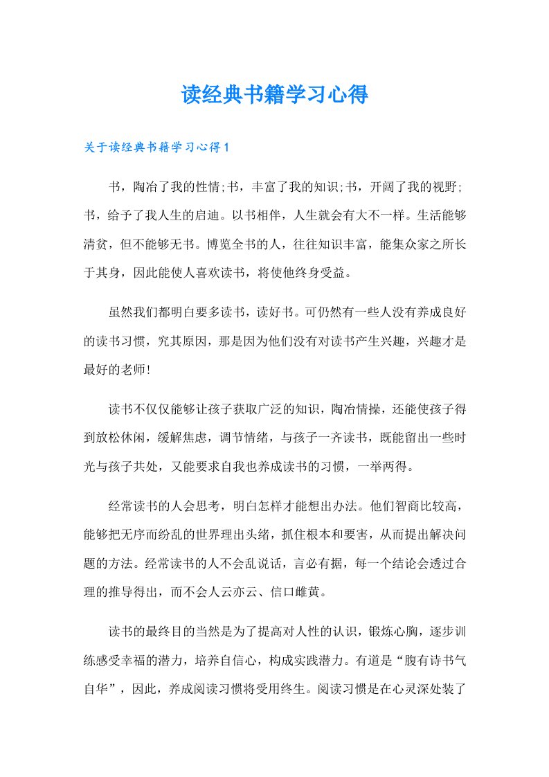 读经典书籍学习心得