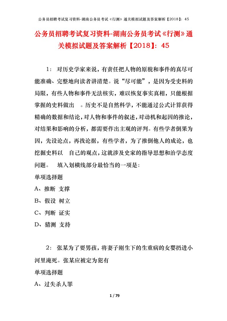 公务员招聘考试复习资料-湖南公务员考试行测通关模拟试题及答案解析201845_2