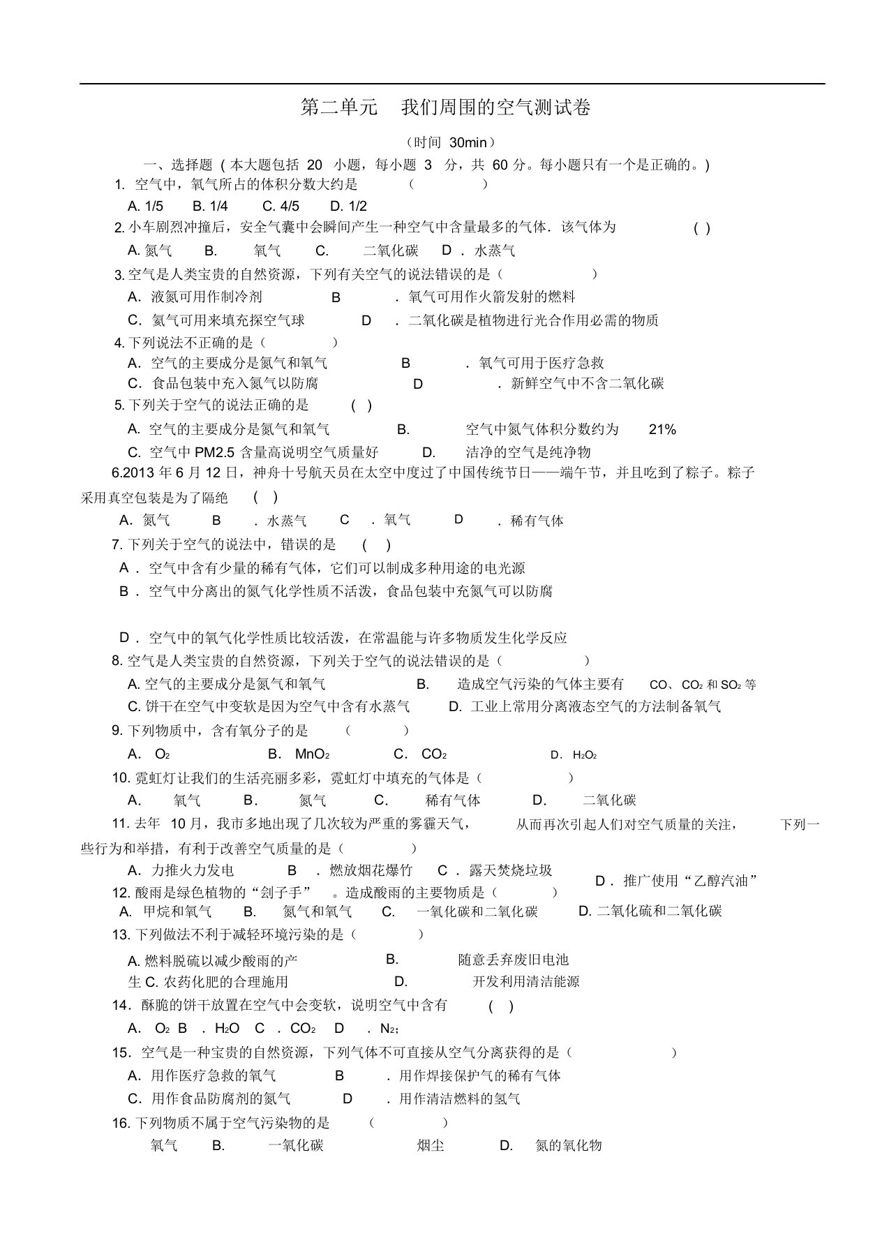 人教版九年级化学上册我们周围的空气测试卷教学案设计