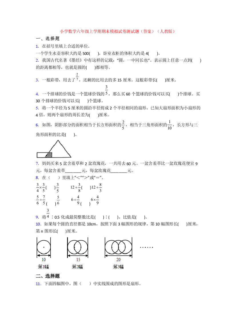 小学数学六年级上学期期末模拟试卷测试题(答案)(人教版)