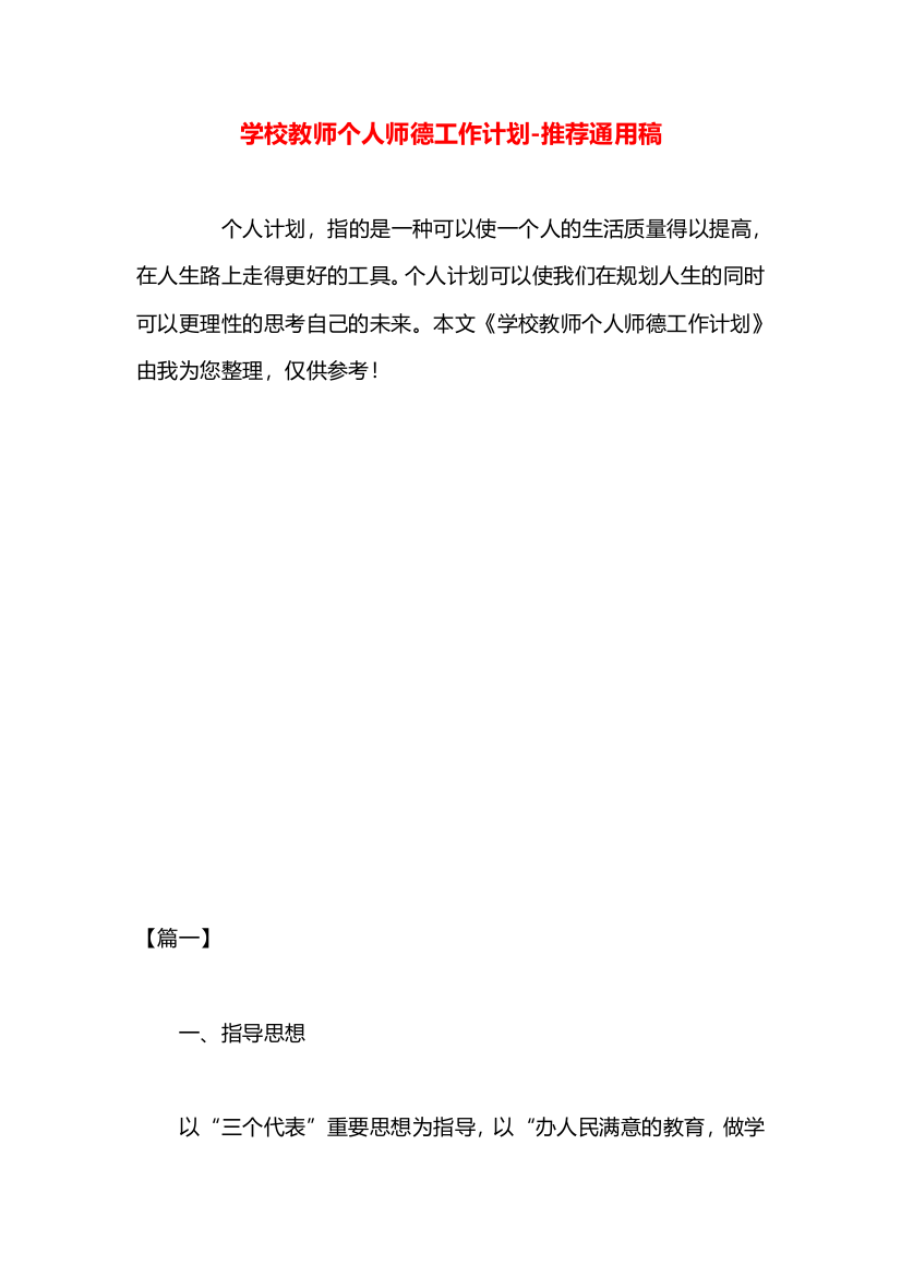 学校教师个人师德工作计划