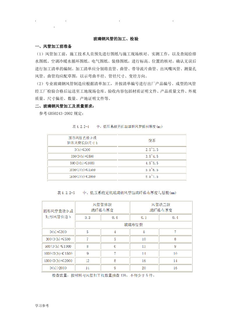 玻璃钢风管要求内容