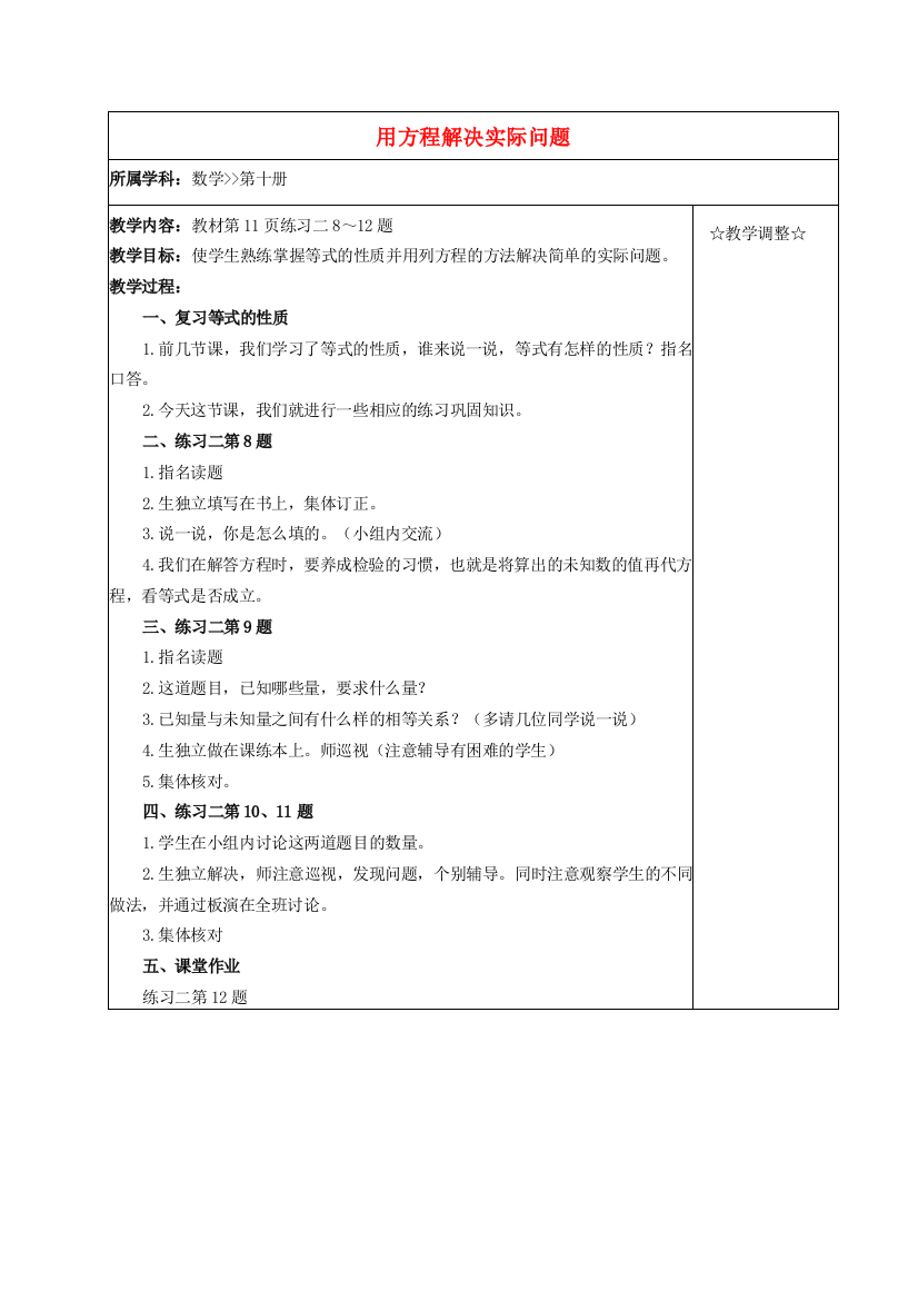 五年级数学下册