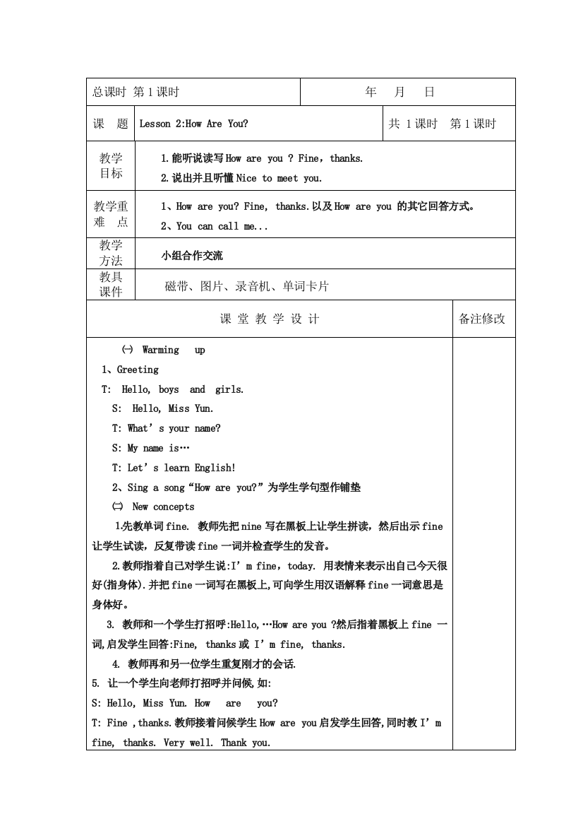 新冀教版四年级英语下教案路艳墨2016详案