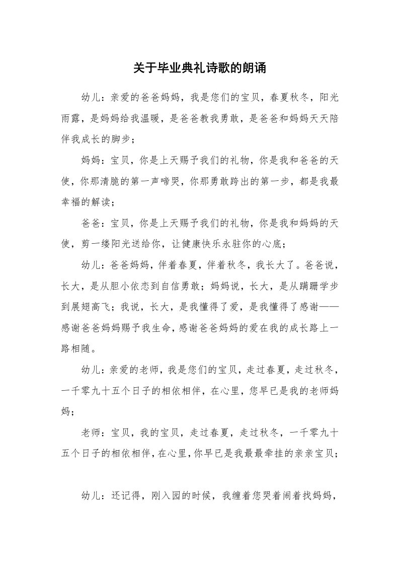 关于毕业典礼诗歌的朗诵