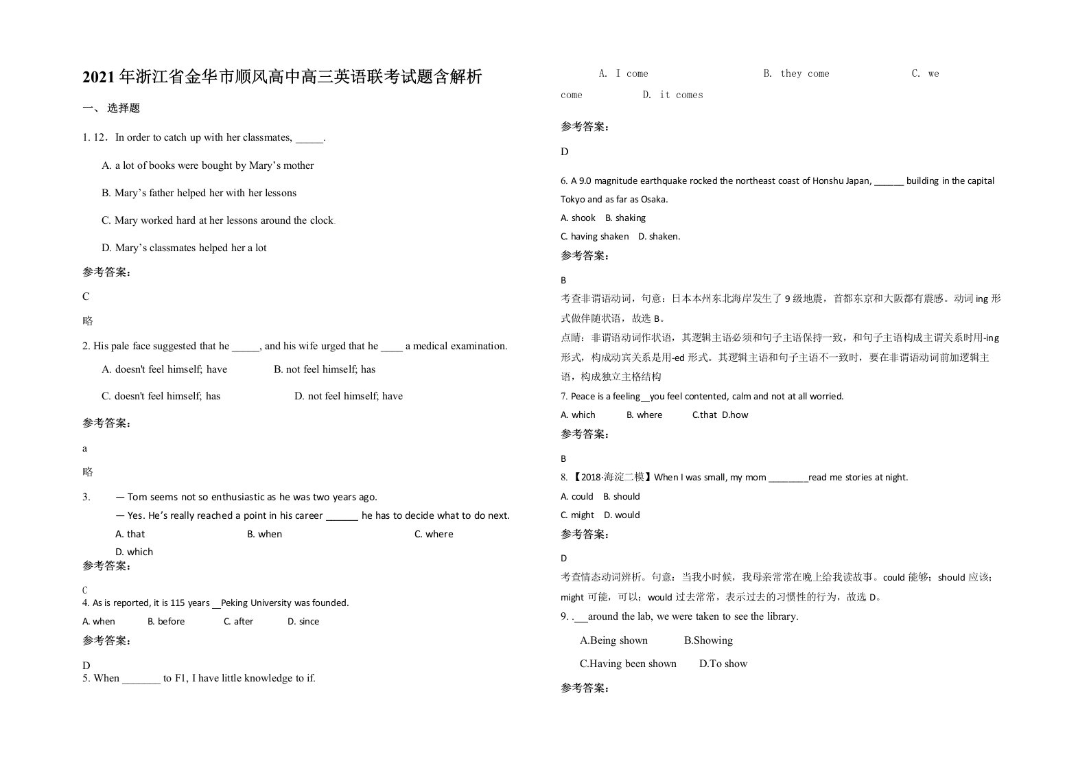 2021年浙江省金华市顺风高中高三英语联考试题含解析