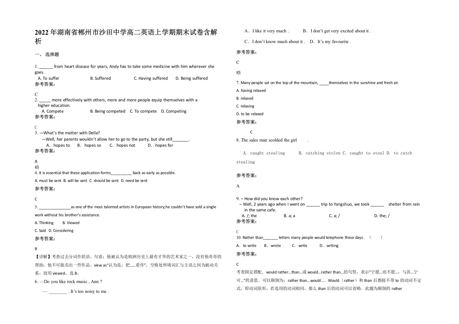 2022年湖南省郴州市沙田中学高二英语上学期期末试卷含解析