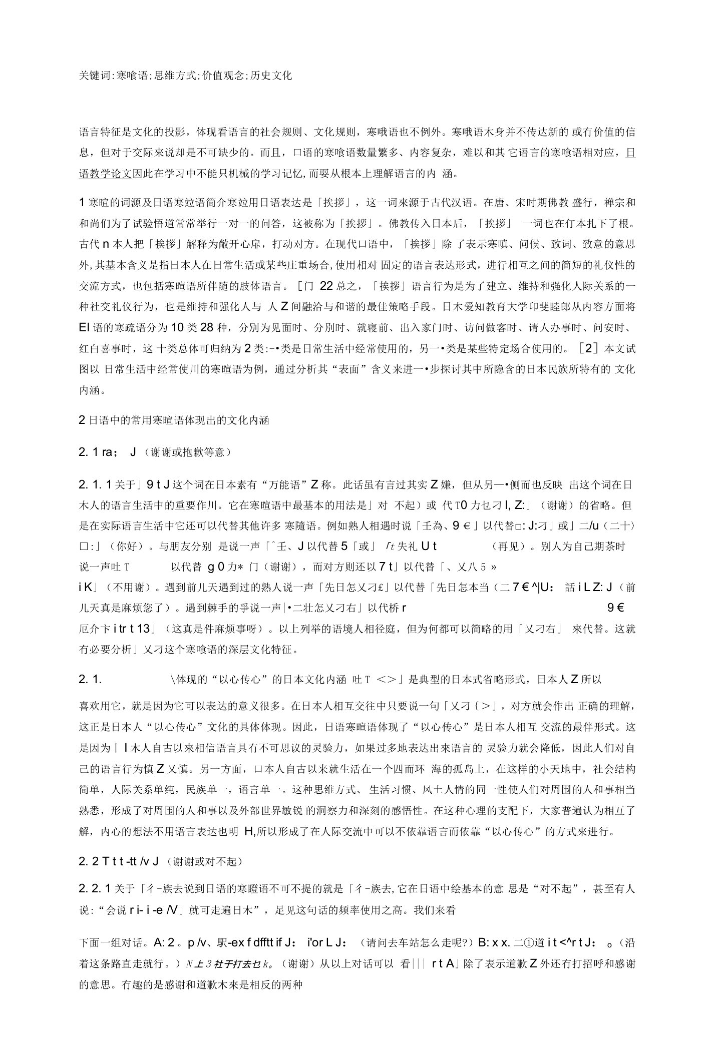 浅谈日语寒暄语的学习方法和技巧