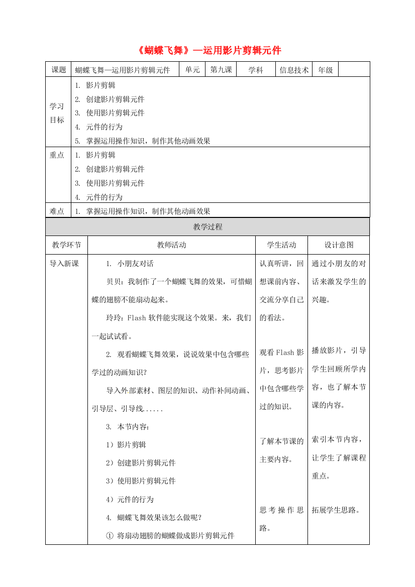 五年级信息技术上册