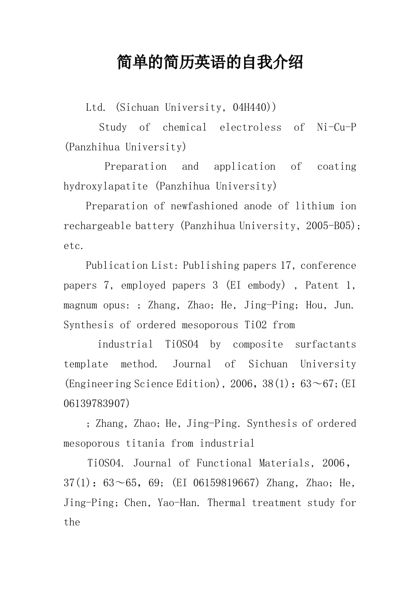 简单的简历英语的自我介绍