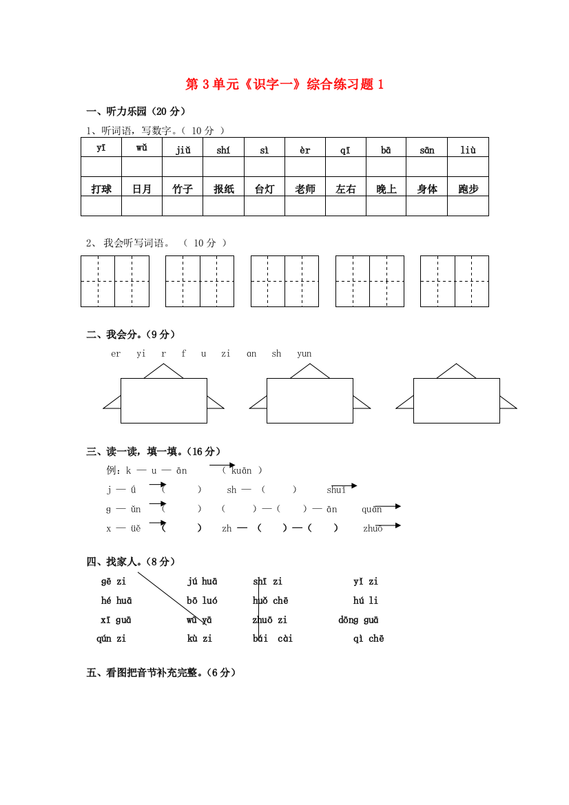 一年级语文上册