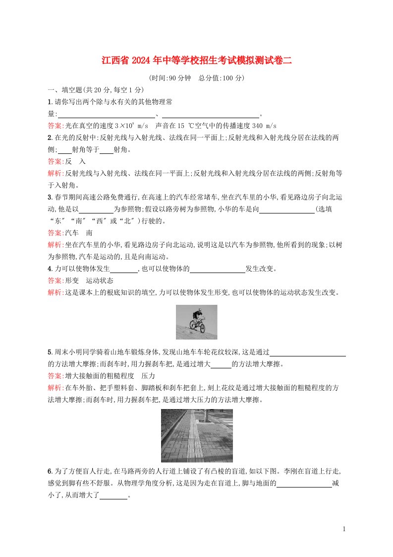 江西省初中物理中等学校招生考试模拟测试卷二