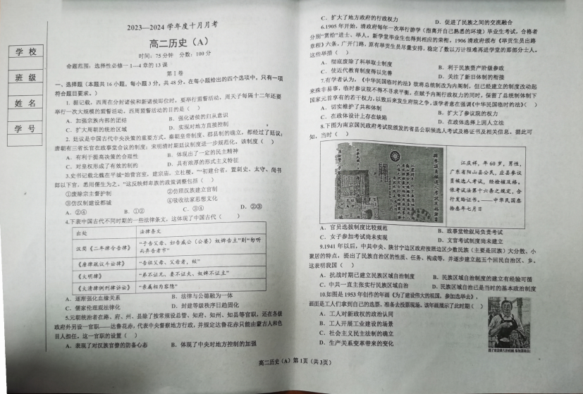 辽宁省辽东南协作校2023-2024学年高二上学期10月月考历史（A卷）试题