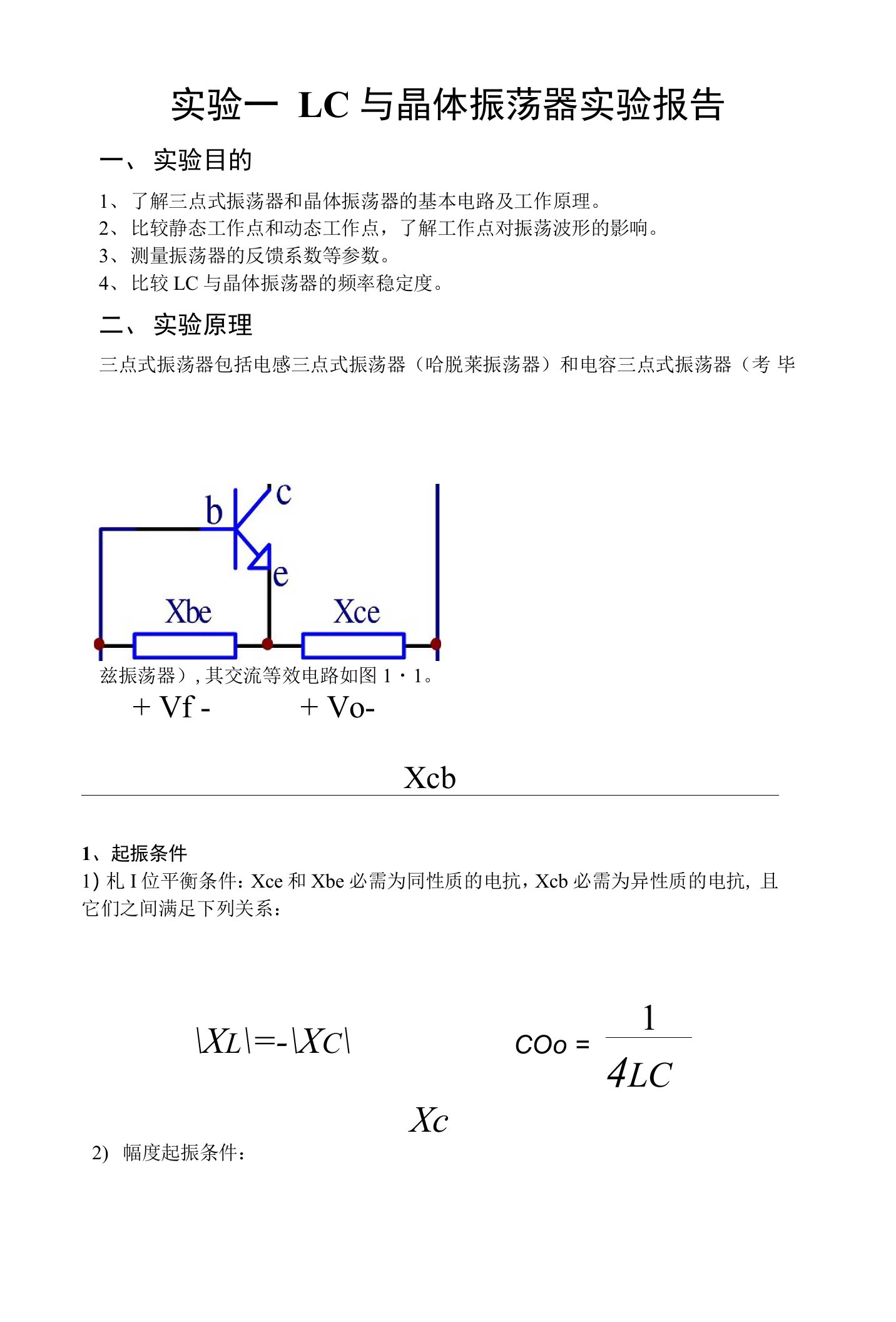 实验一