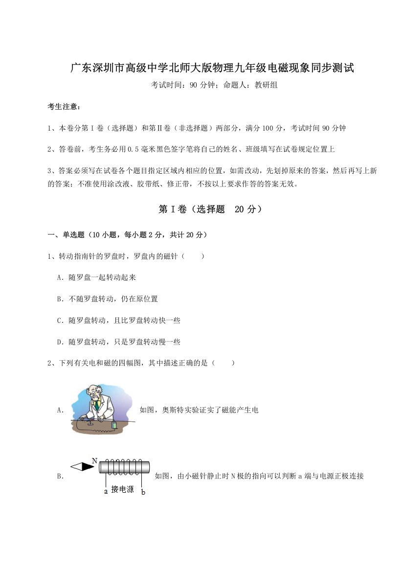 难点解析广东深圳市高级中学北师大版物理九年级电磁现象同步测试试卷