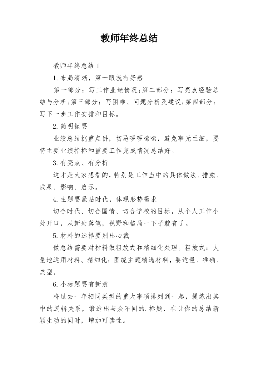 教师年终总结_11