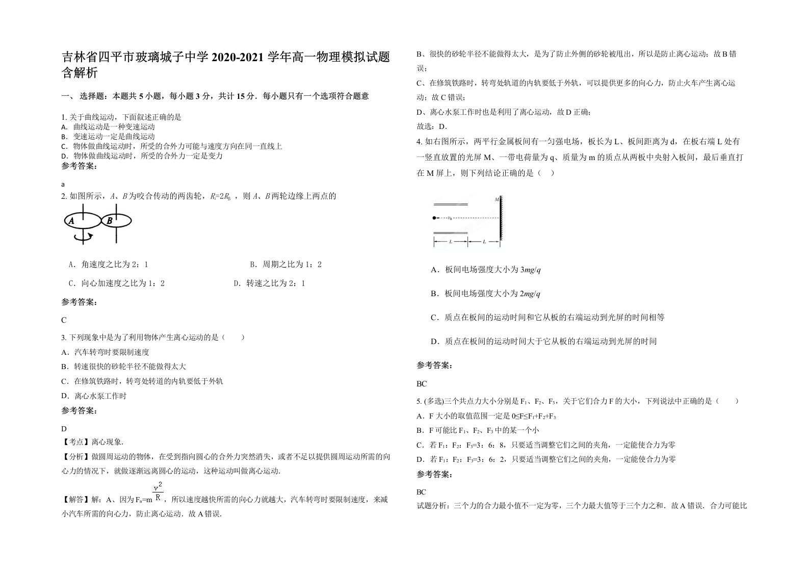 吉林省四平市玻璃城子中学2020-2021学年高一物理模拟试题含解析