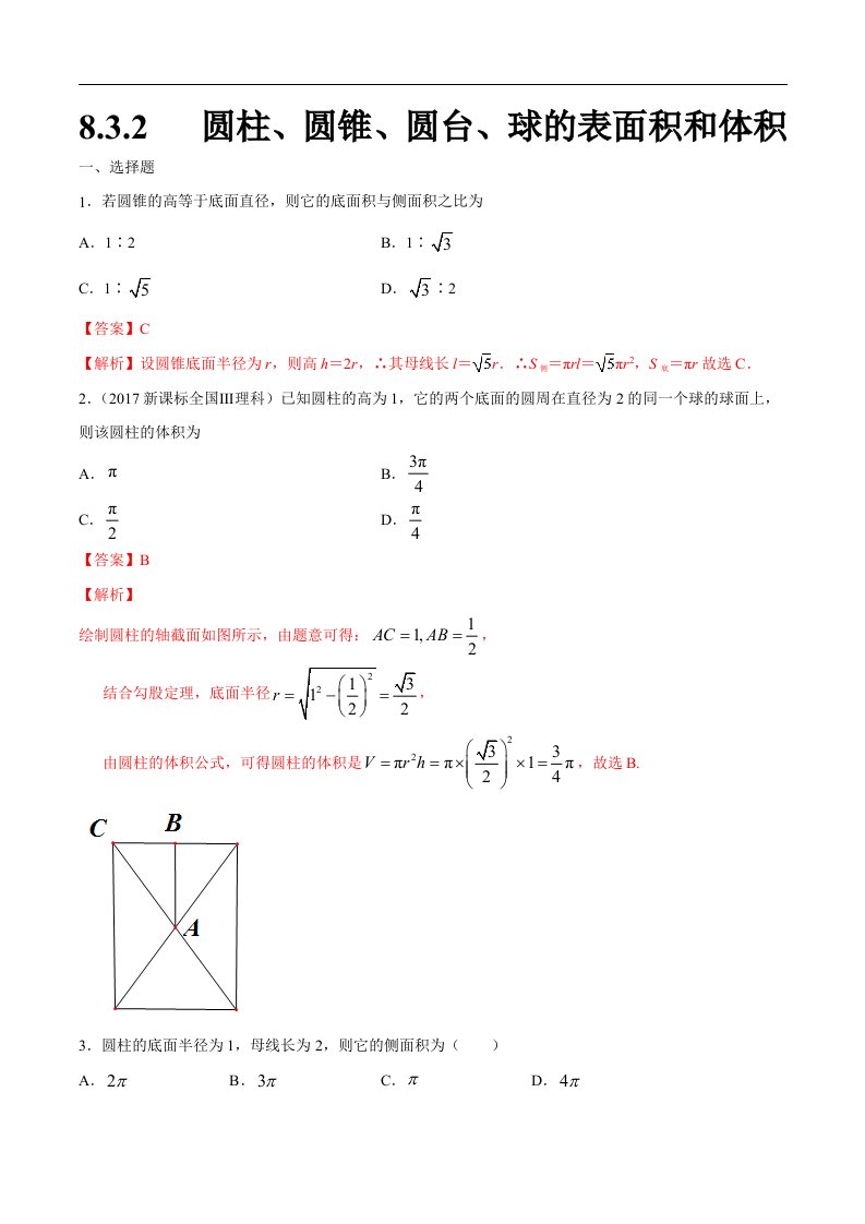 【新教材】8.3.2