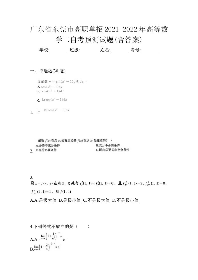 广东省东莞市高职单招2021-2022年高等数学二自考预测试题含答案