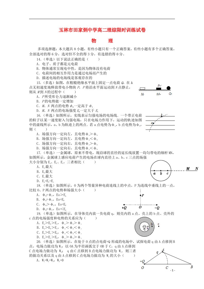 广西玉林市田家炳中学高二物理暑期限时训练测试题