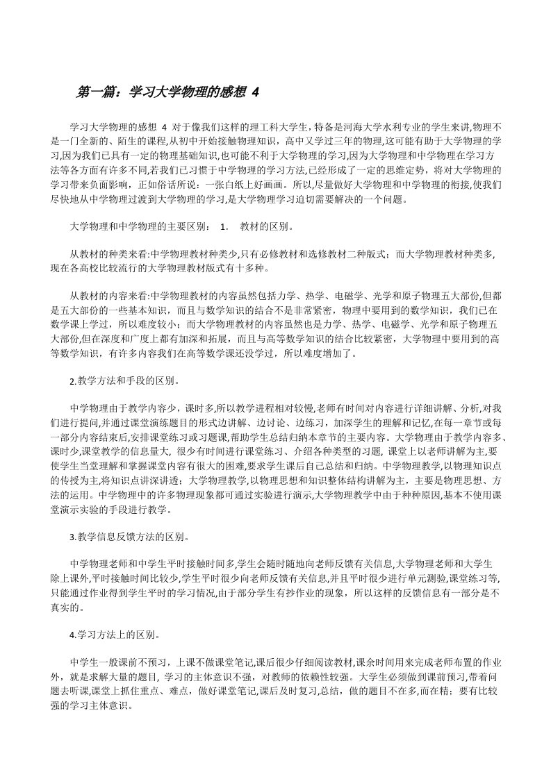 学习大学物理的感想4[修改版]