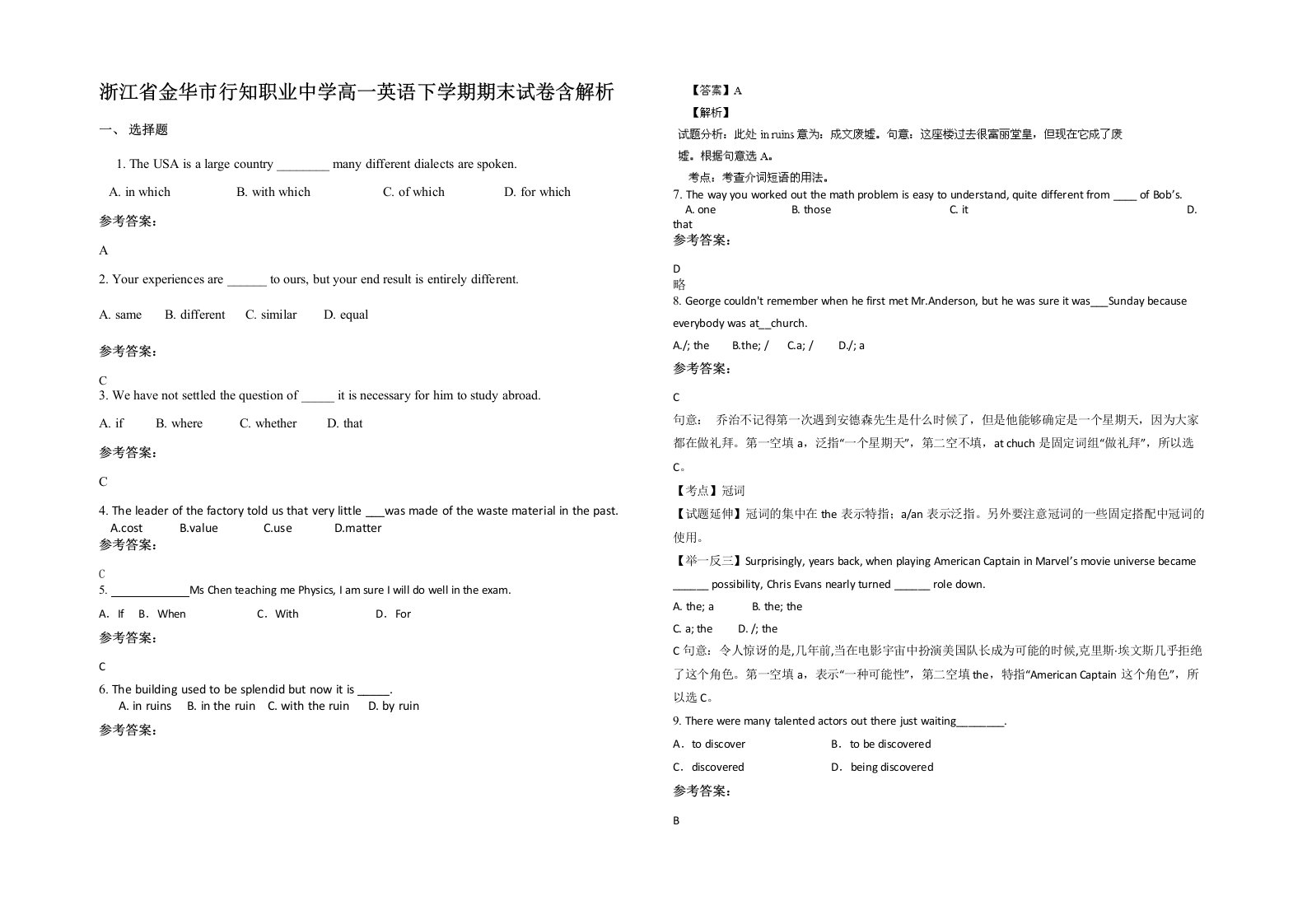 浙江省金华市行知职业中学高一英语下学期期末试卷含解析