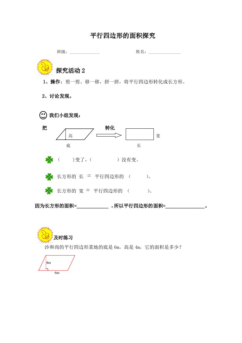 平行四边形面积学习单