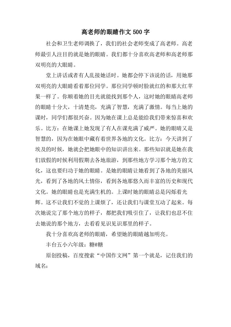 高老师的眼睛作文500字