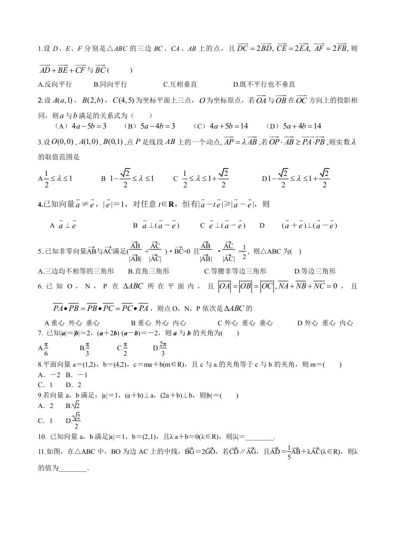 高考向量难题精选及详解