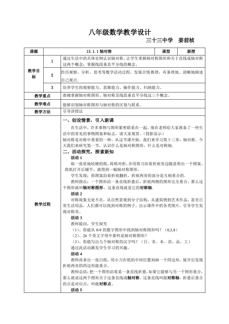 13.1.1轴对称(教案)