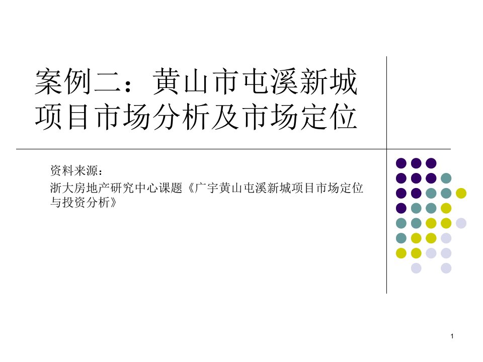 房地产市场分析房地产开发与经营