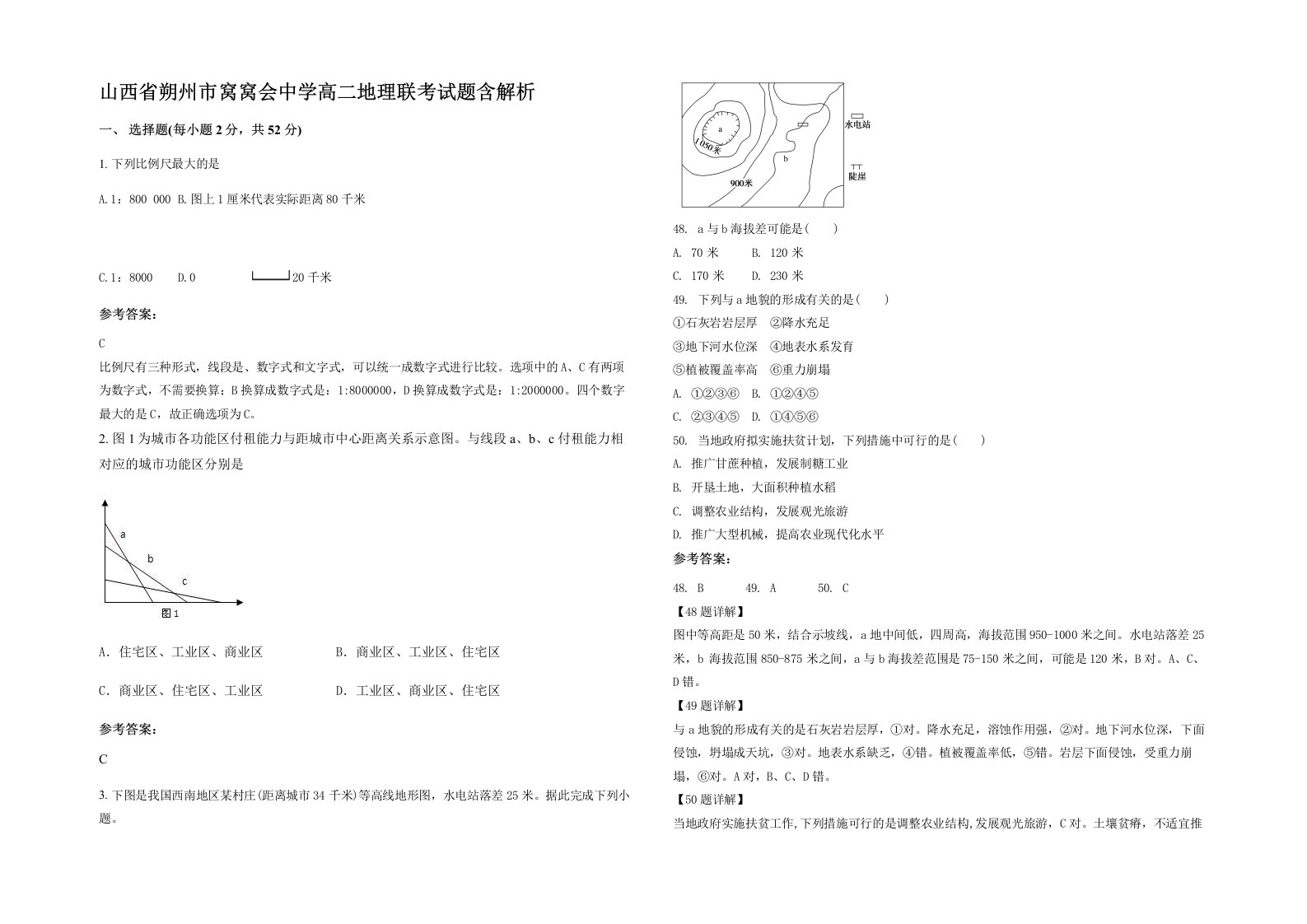 山西省朔州市窝窝会中学高二地理联考试题含解析