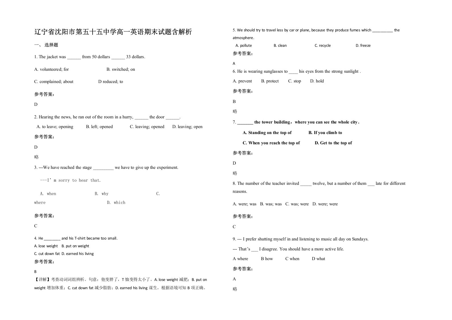 辽宁省沈阳市第五十五中学高一英语期末试题含解析