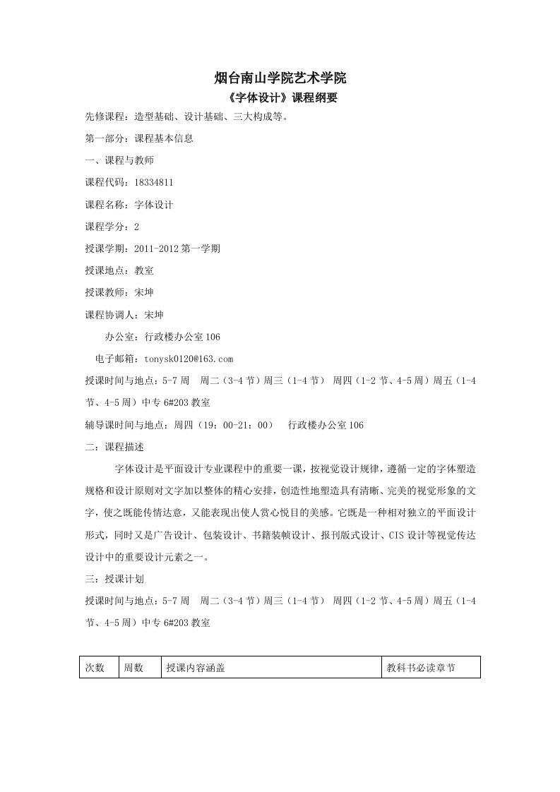 字体设计教学合同