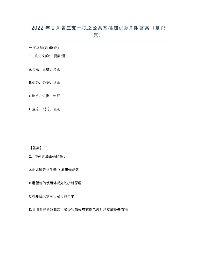 2022年甘肃省三支一扶之公共基础知识题库附答案基础题